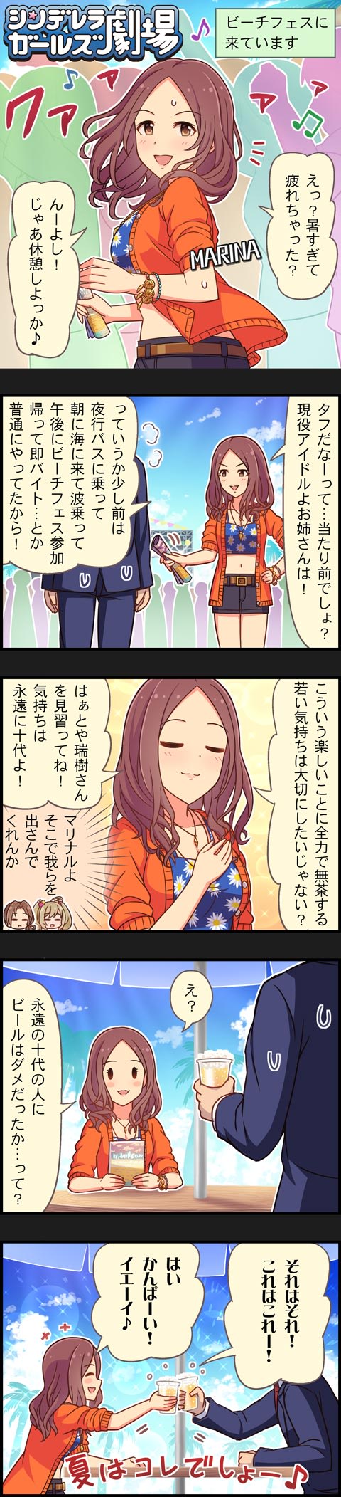 シンデレラガールズ劇場無印 第931話「麻理菜エバーヤング」