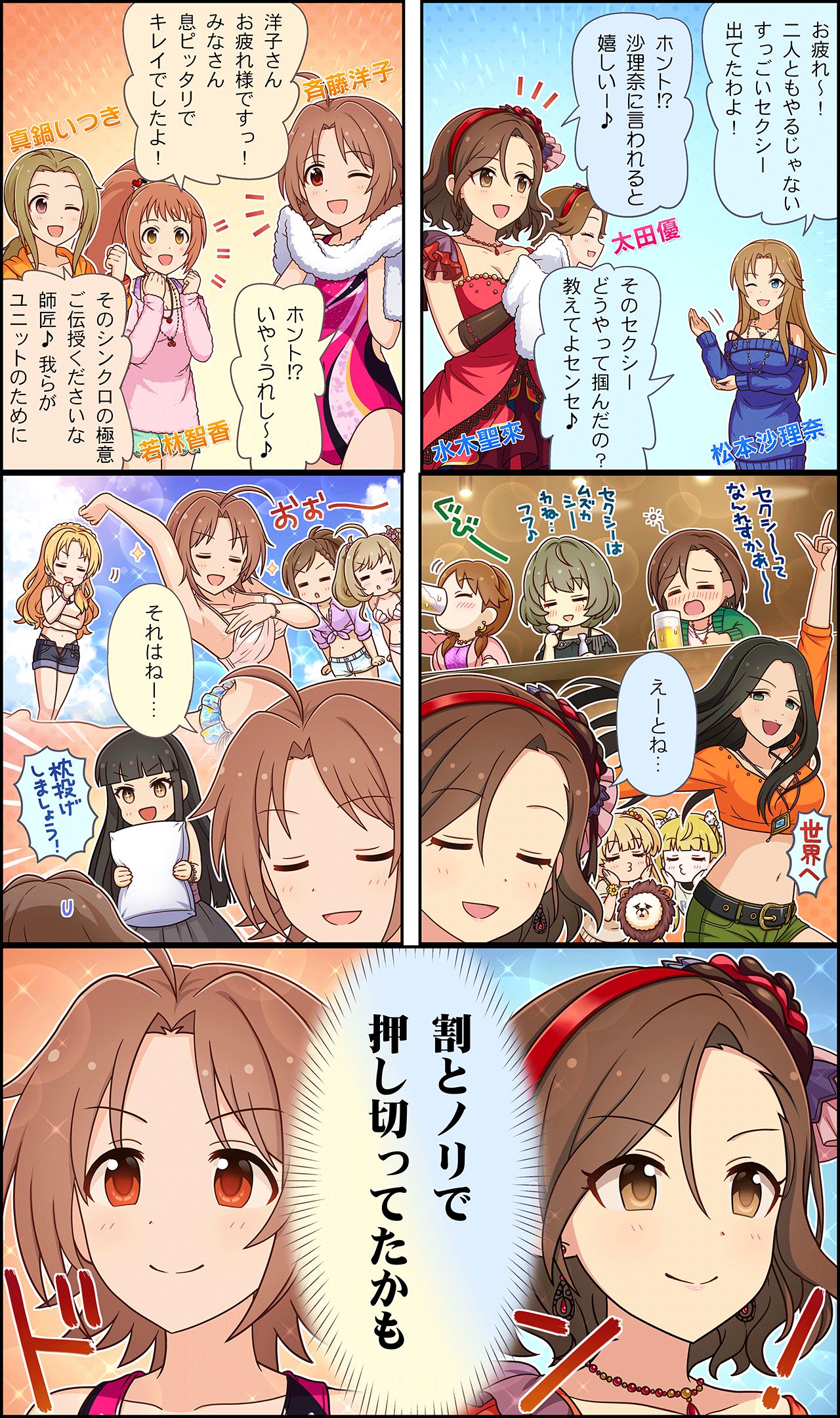 シンデレラガールズ劇場わいど☆ 第142話