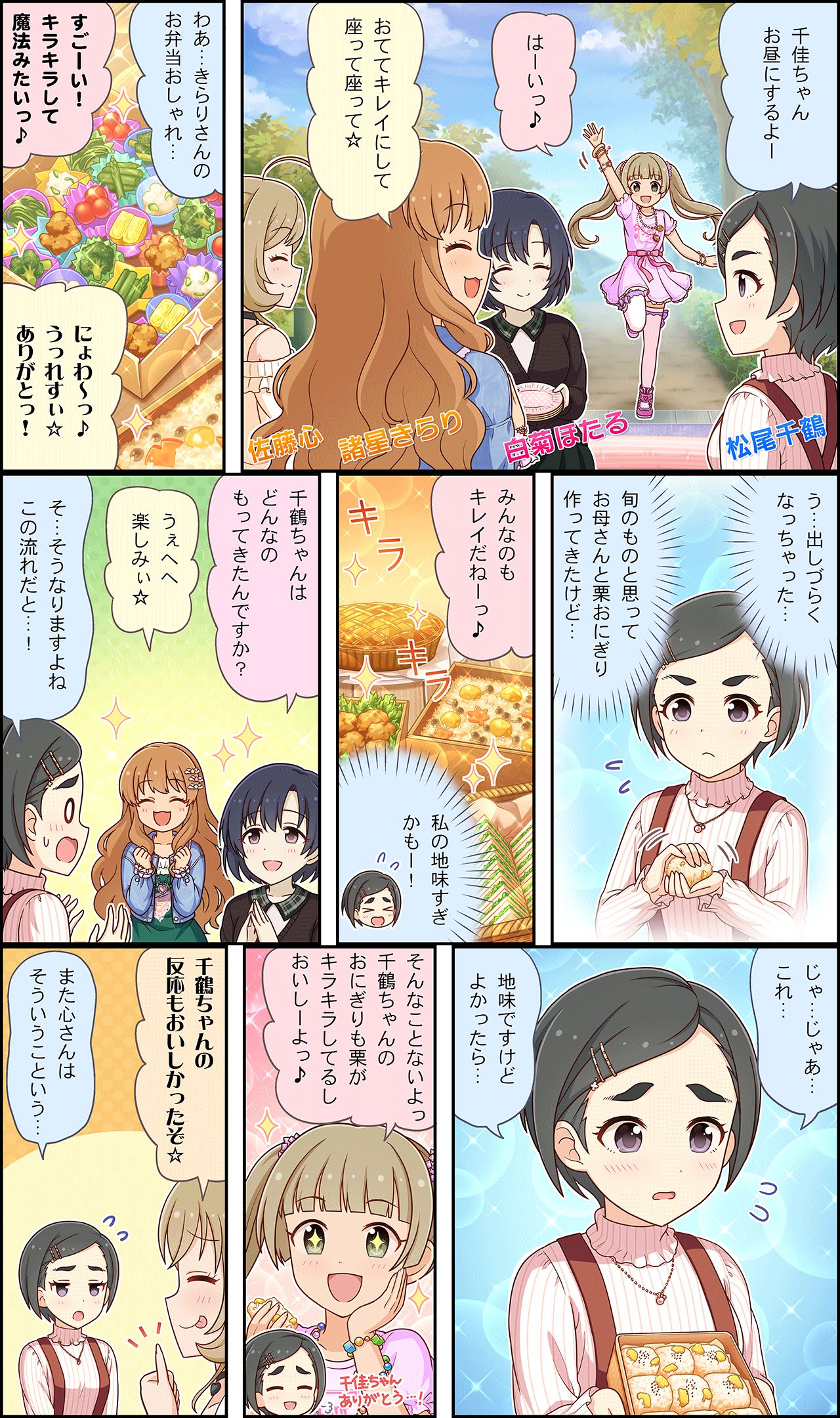 シンデレラガールズ劇場わいど☆ 第175話