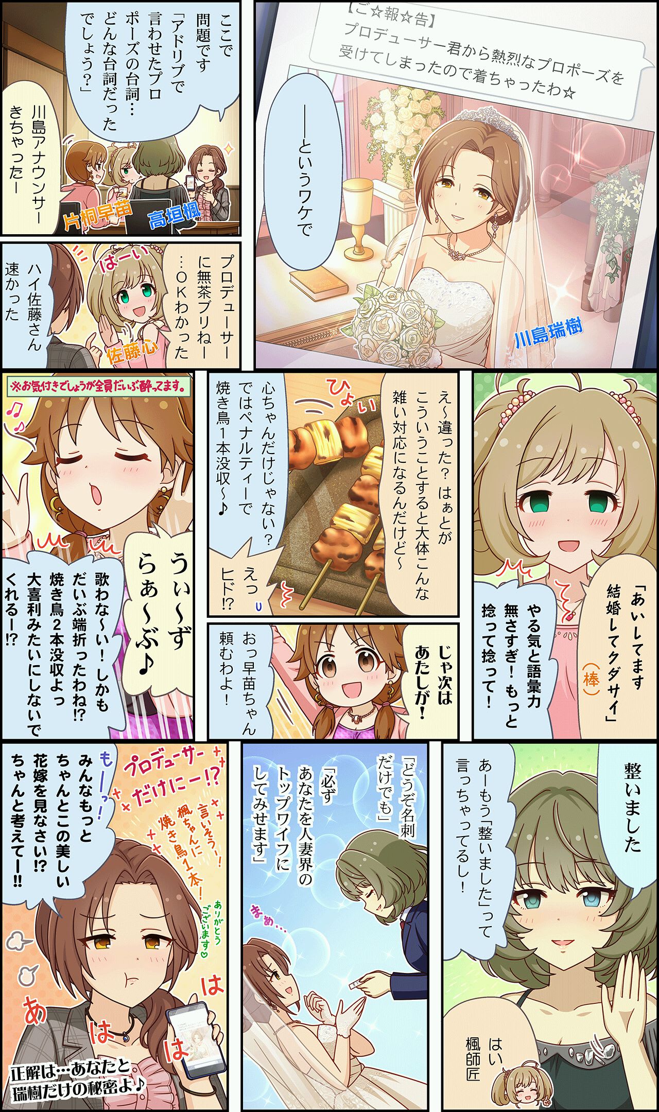 シンデレラガールズ劇場わいど☆ 第266話