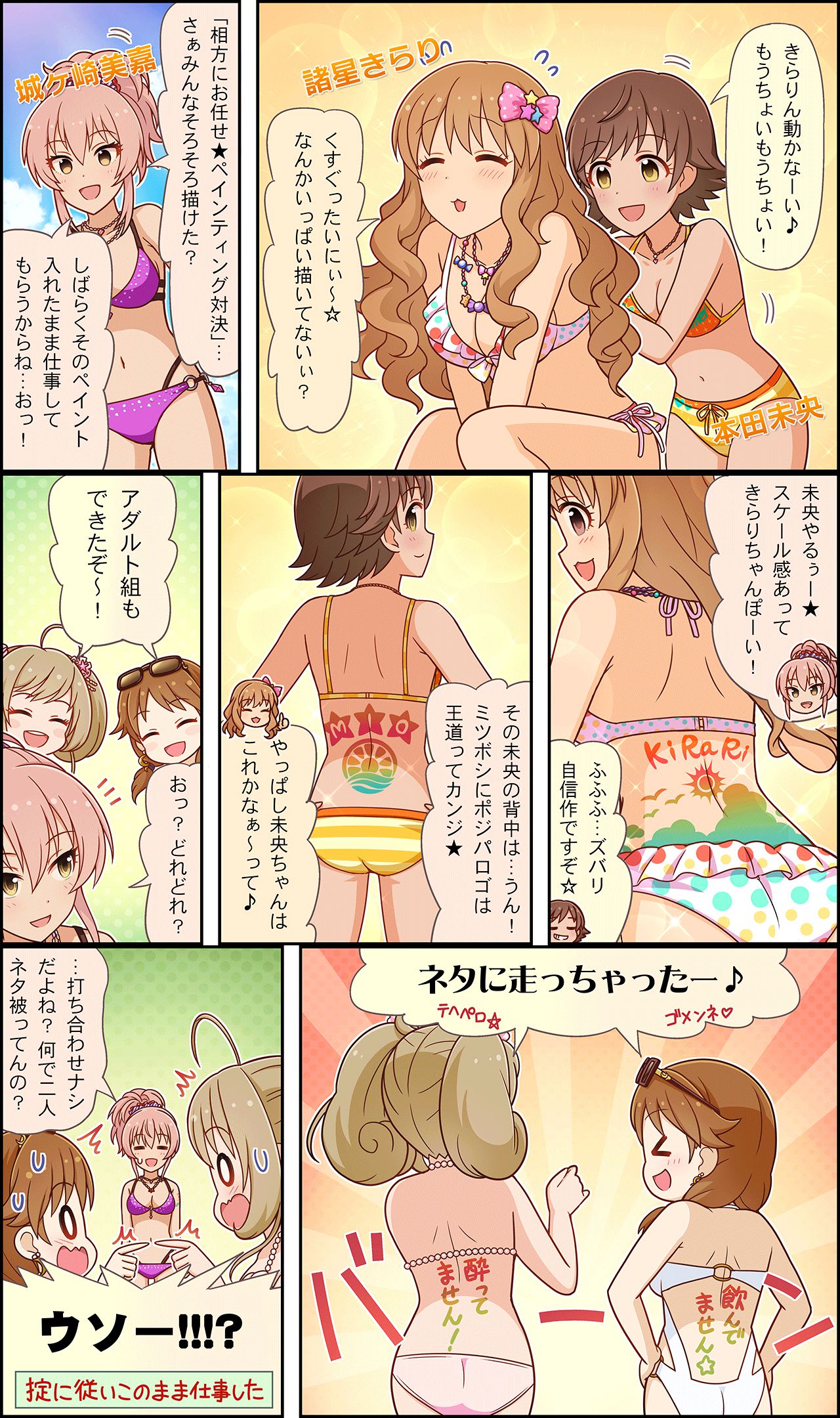 シンデレラガールズ劇場わいど☆ 第27話