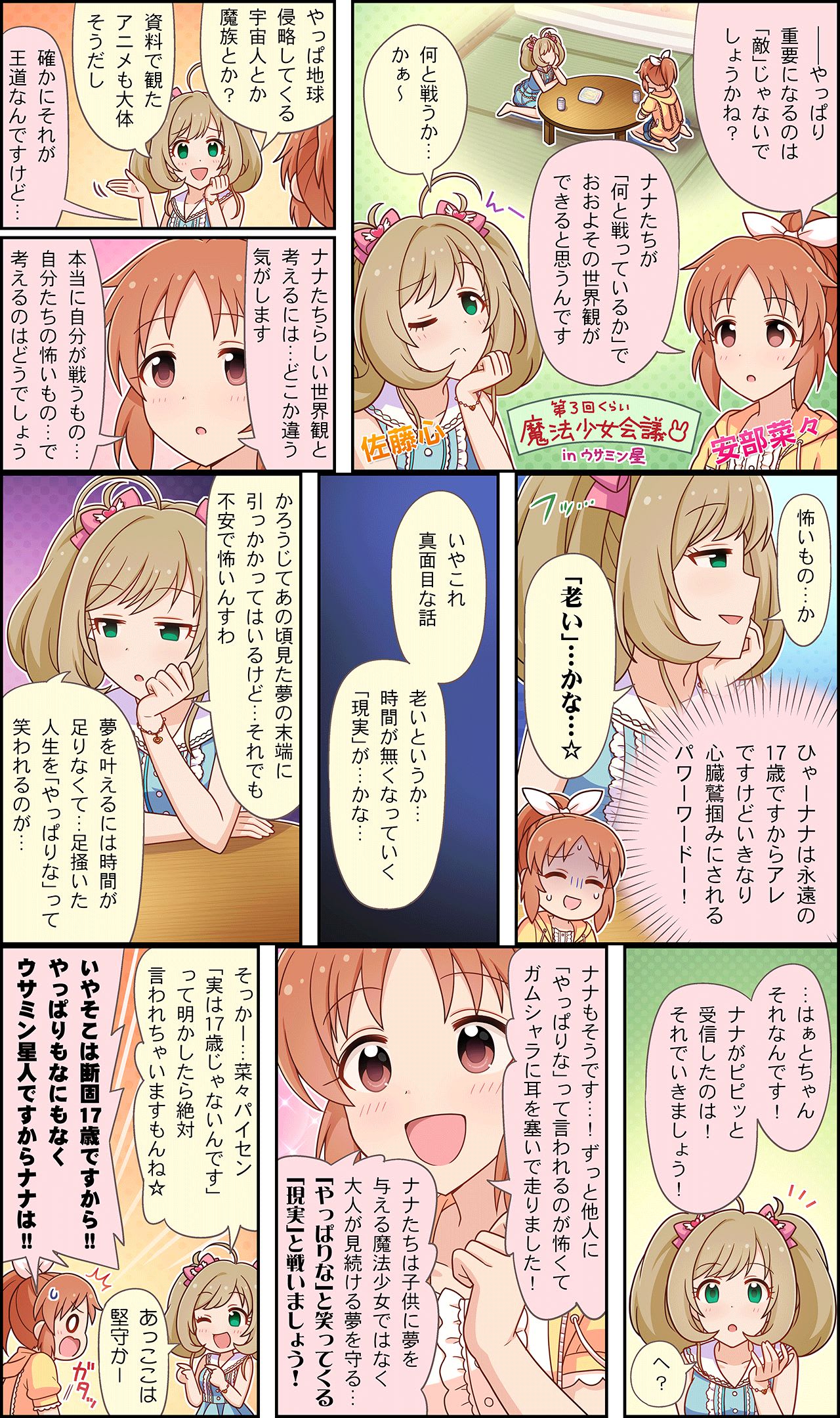 シンデレラガールズ劇場わいど☆ 第30話