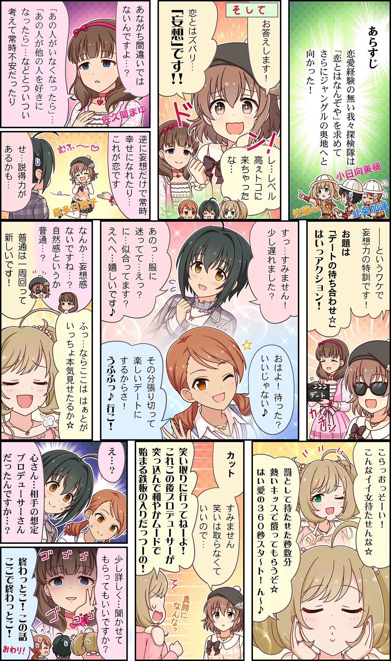 シンデレラガールズ劇場わいど☆ 第371話