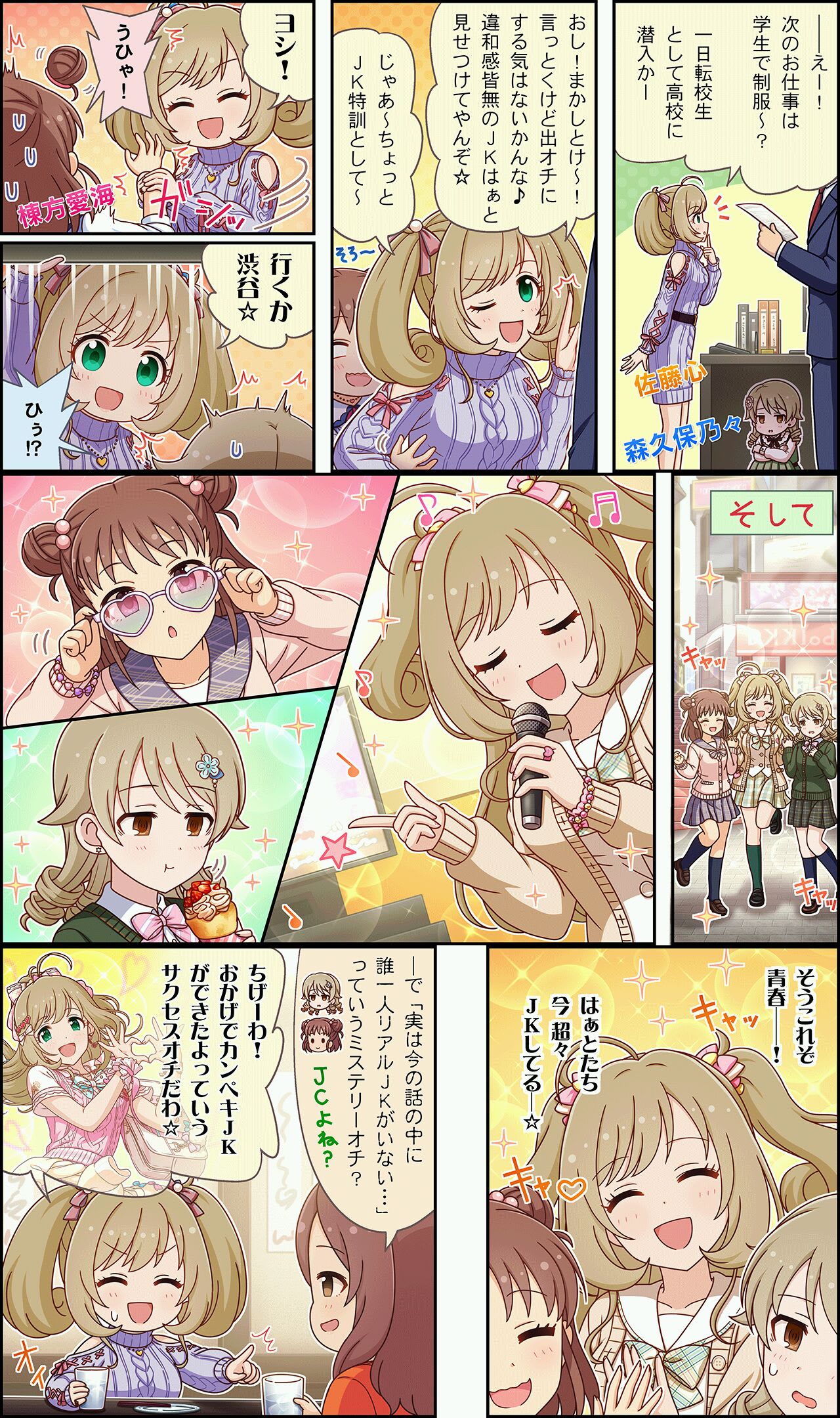 シンデレラガールズ劇場わいど☆ 第376話