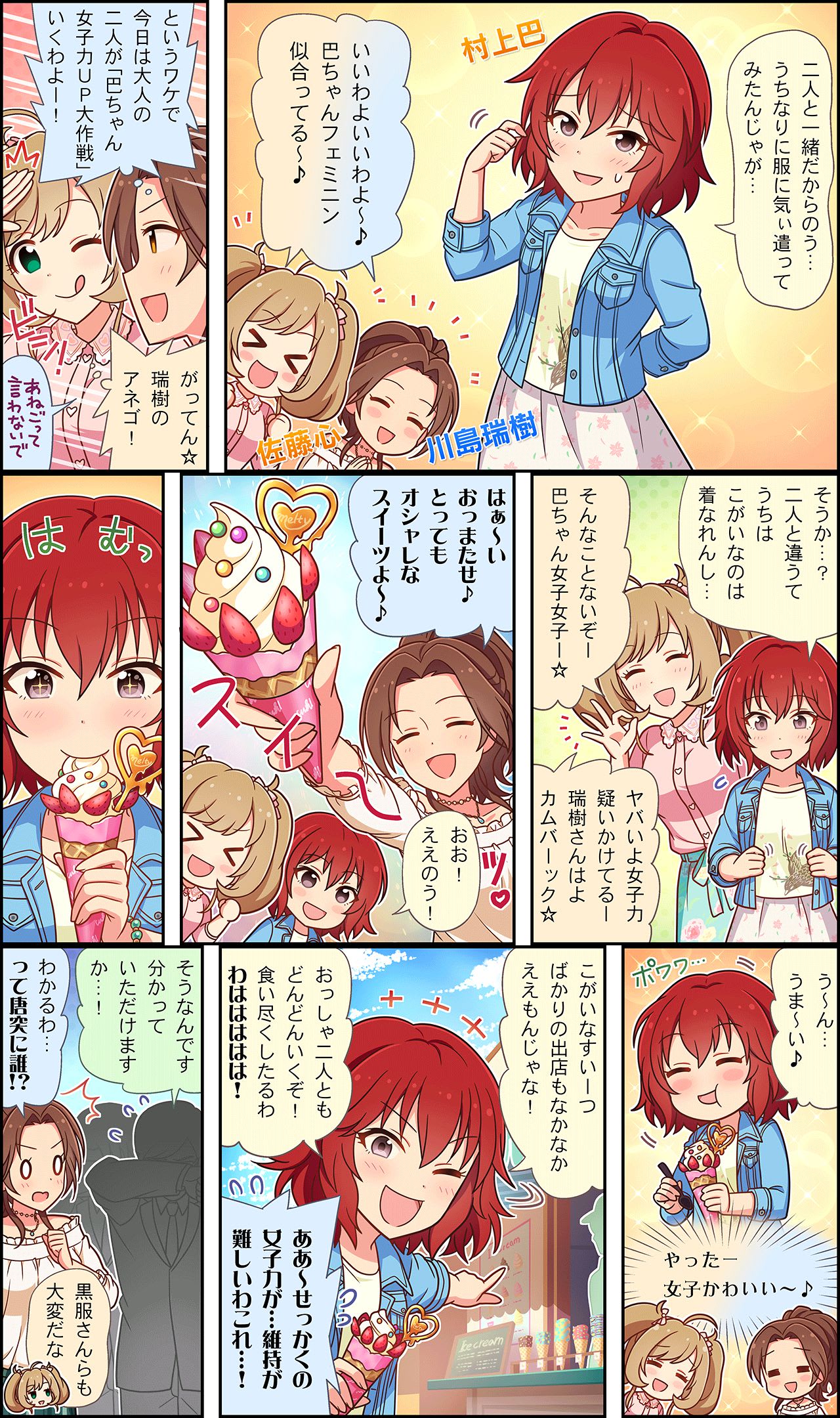 シンデレラガールズ劇場わいど☆ 第5話