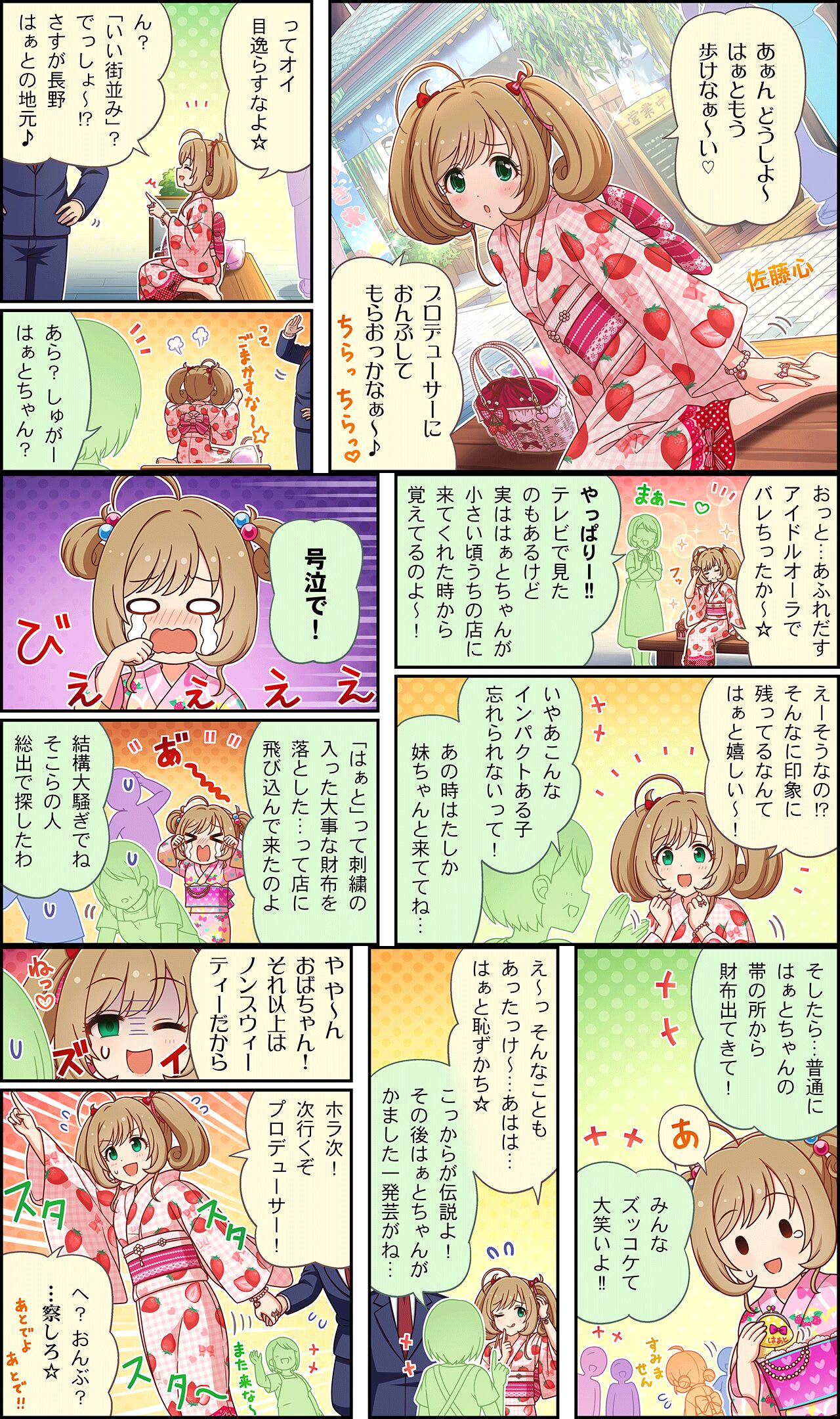 シンデレラガールズ劇場わいど☆ 第541話