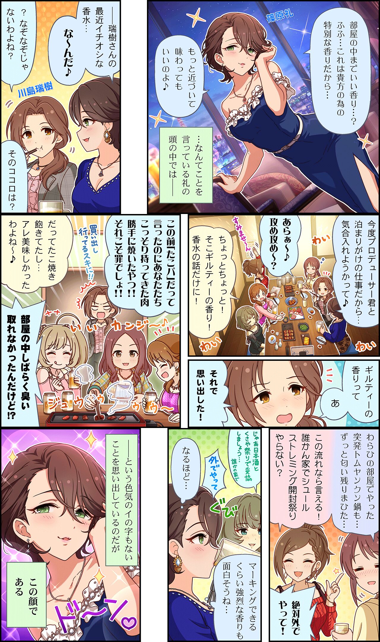 シンデレラガールズ劇場わいど☆ 第631話