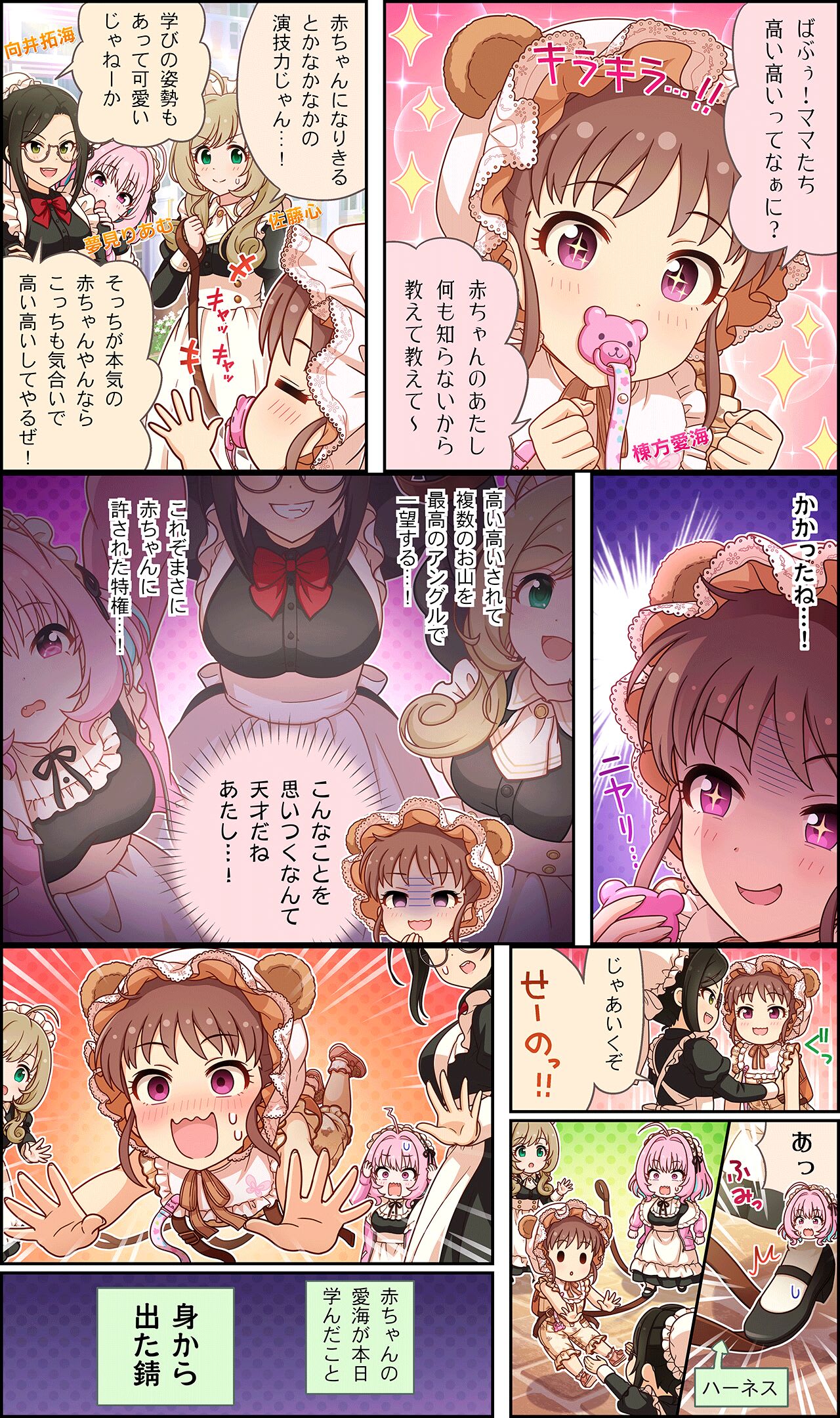 シンデレラガールズ劇場わいど☆ 第662話