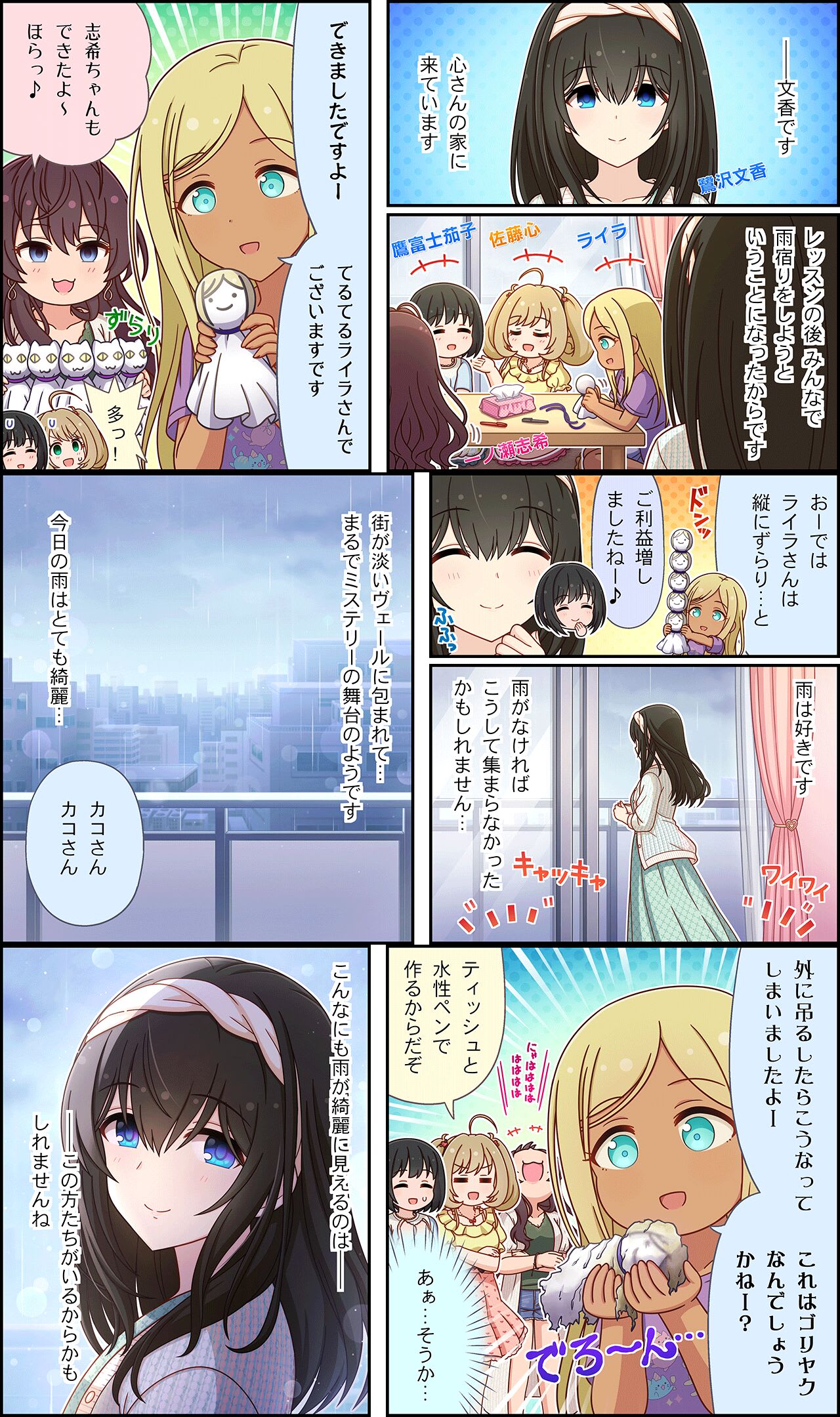 シンデレラガールズ劇場わいど☆ 第663話