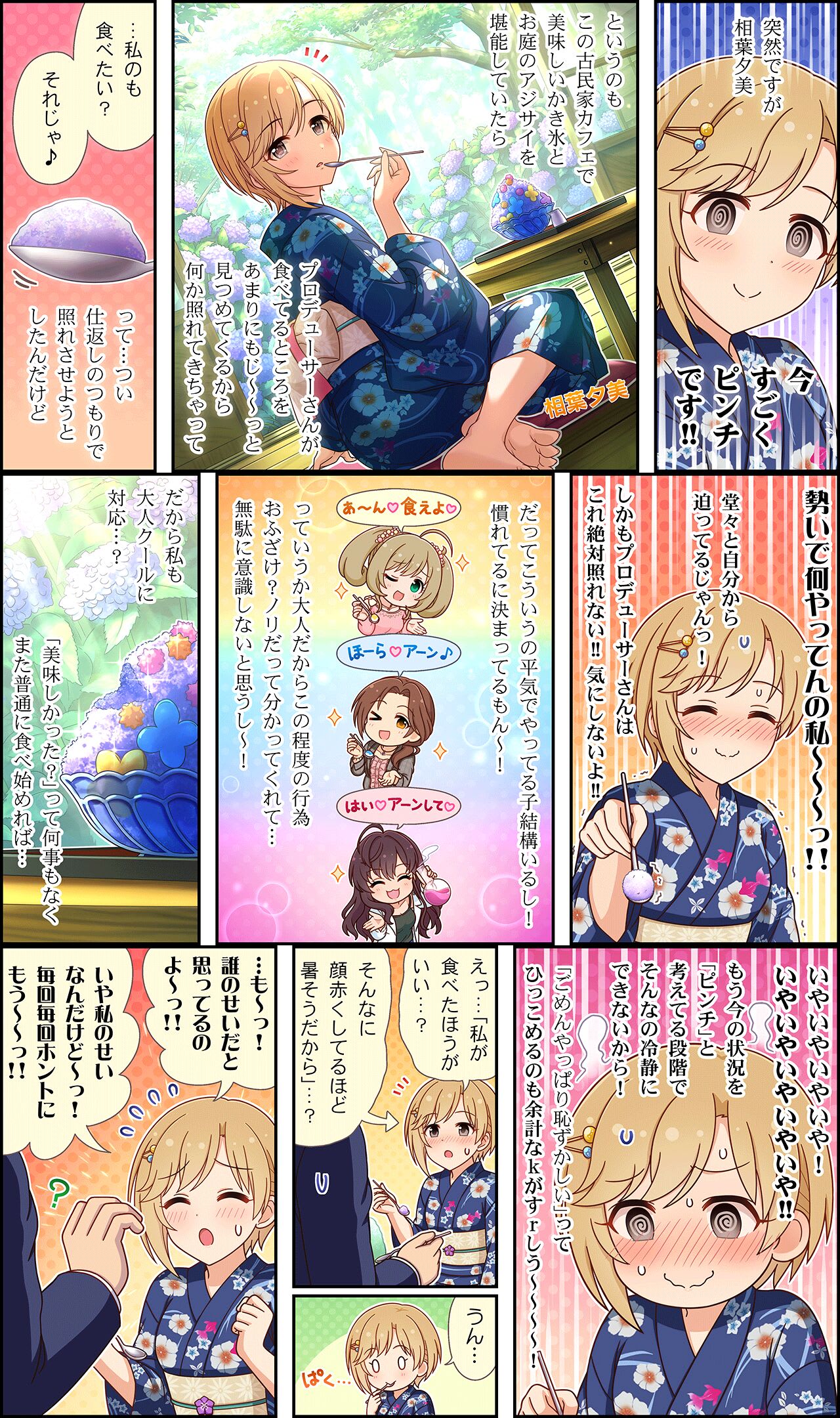 シンデレラガールズ劇場わいど☆ 第665話