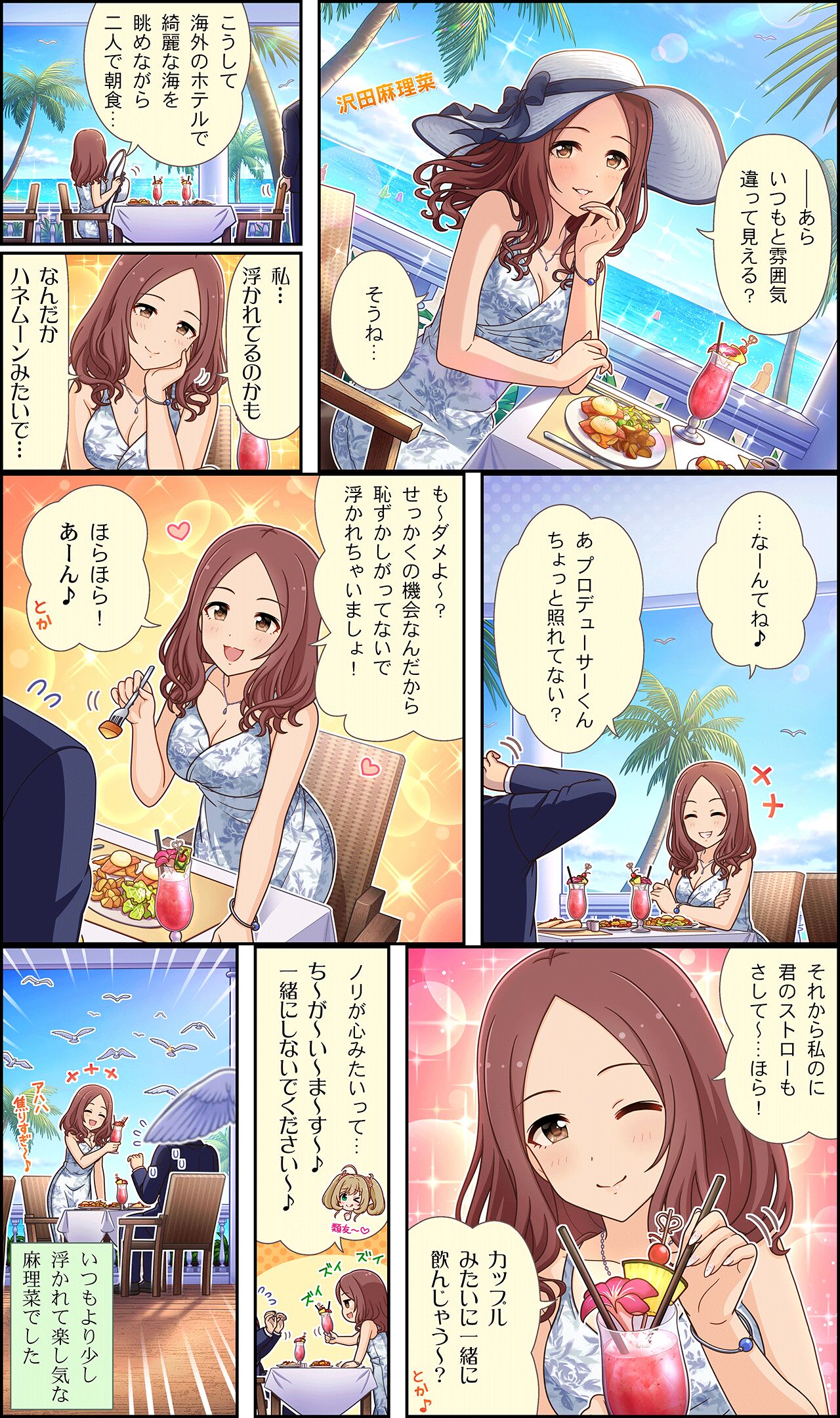 シンデレラガールズ劇場わいど☆ 第668話