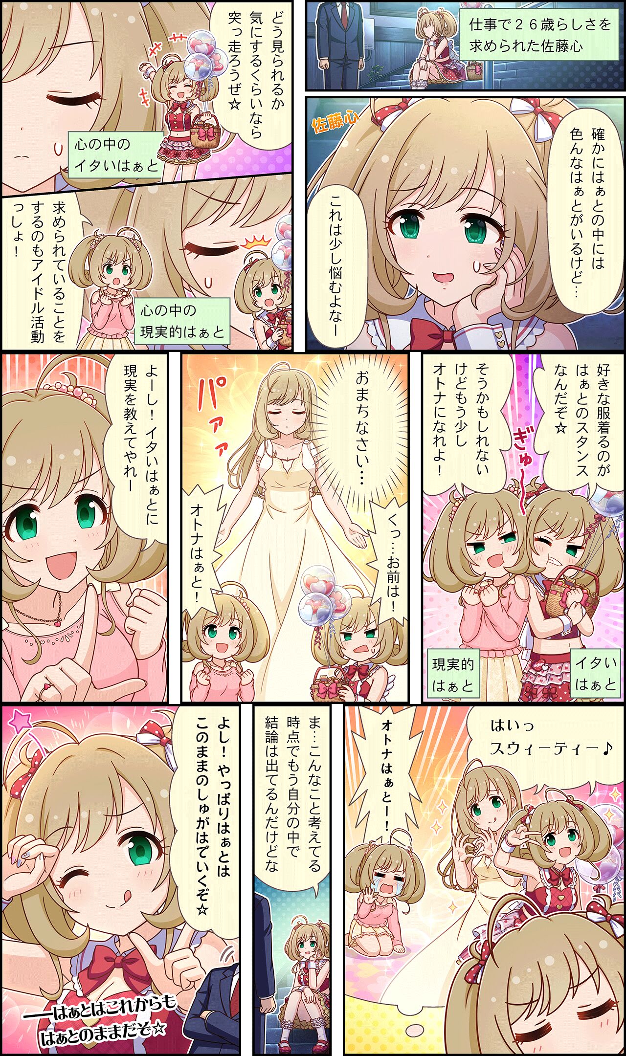 シンデレラガールズ劇場わいど☆ 第669話
