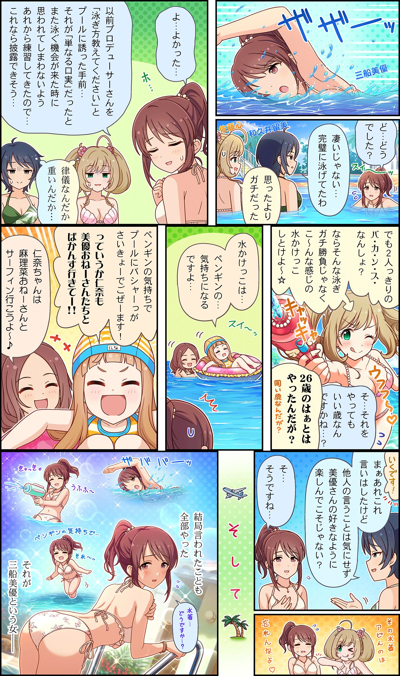 シンデレラガールズ劇場わいど☆ 第682話