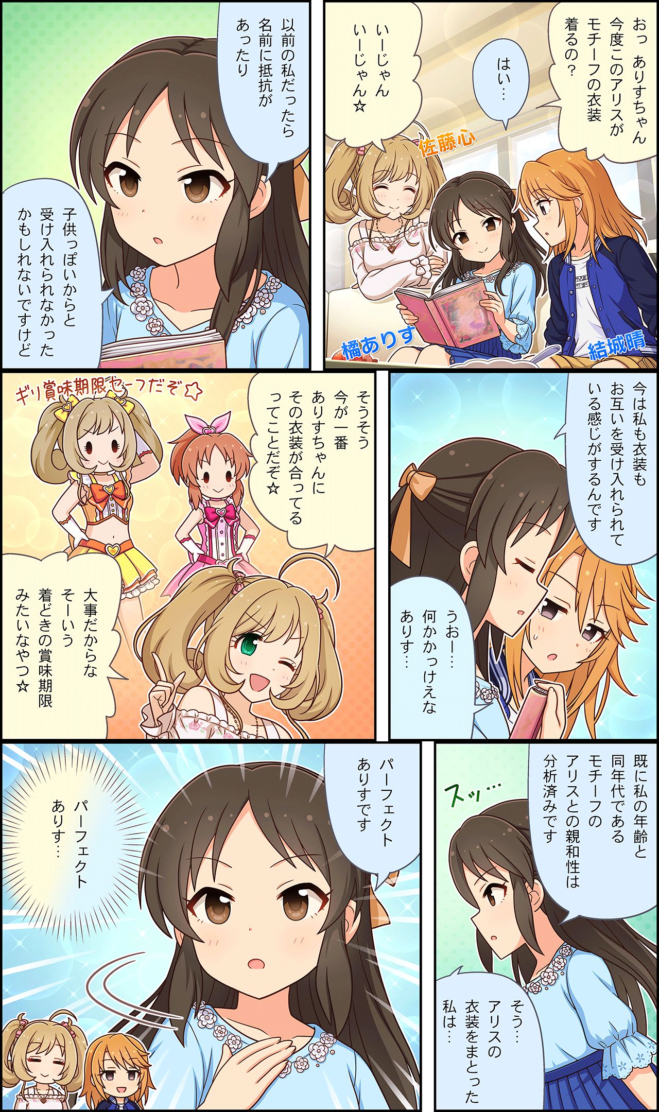 シンデレラガールズ劇場わいど☆ 第94話