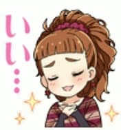 横山千佳のスタンプ