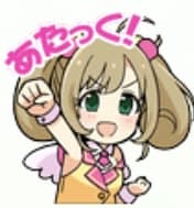 棟方愛海のスタンプ