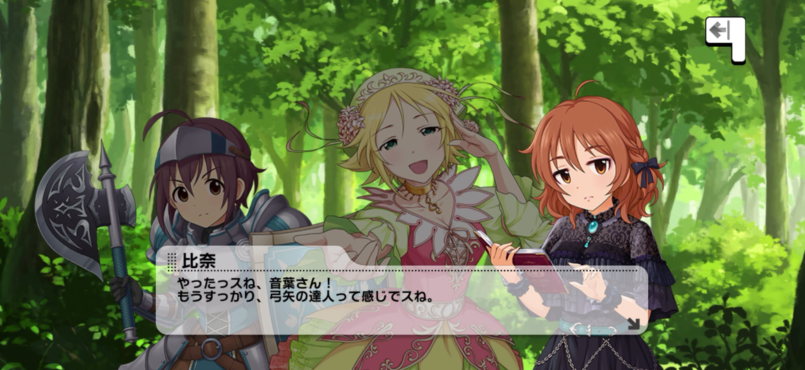 比奈のセリフ