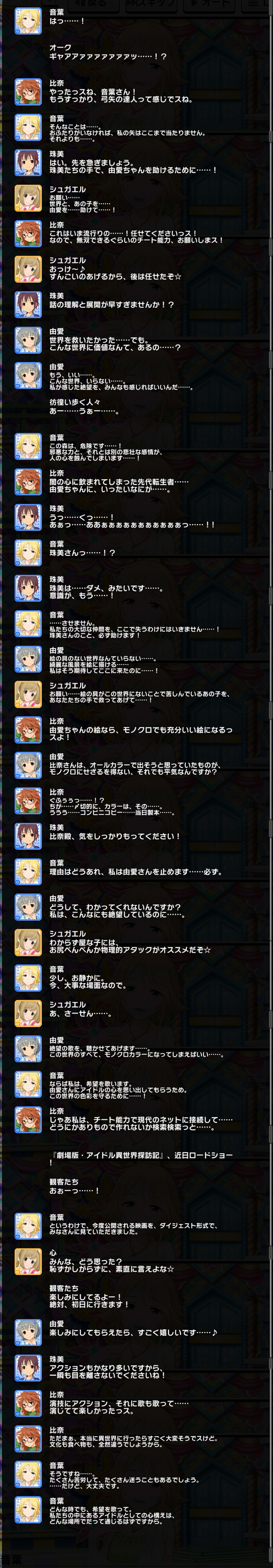 希望を歌う少女・異世界編 コミュログ