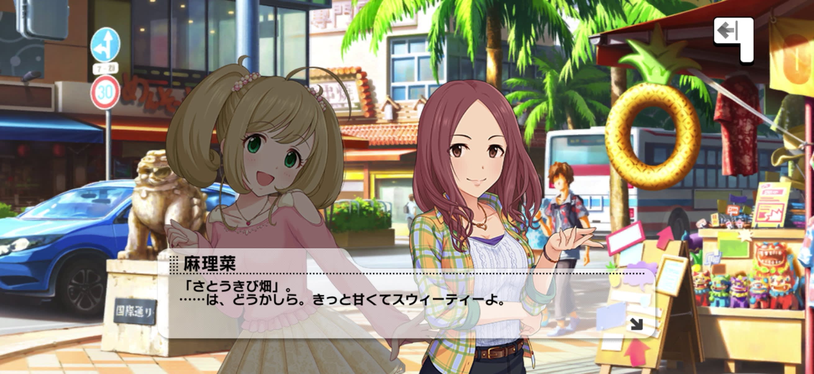 麻理菜のセリフ