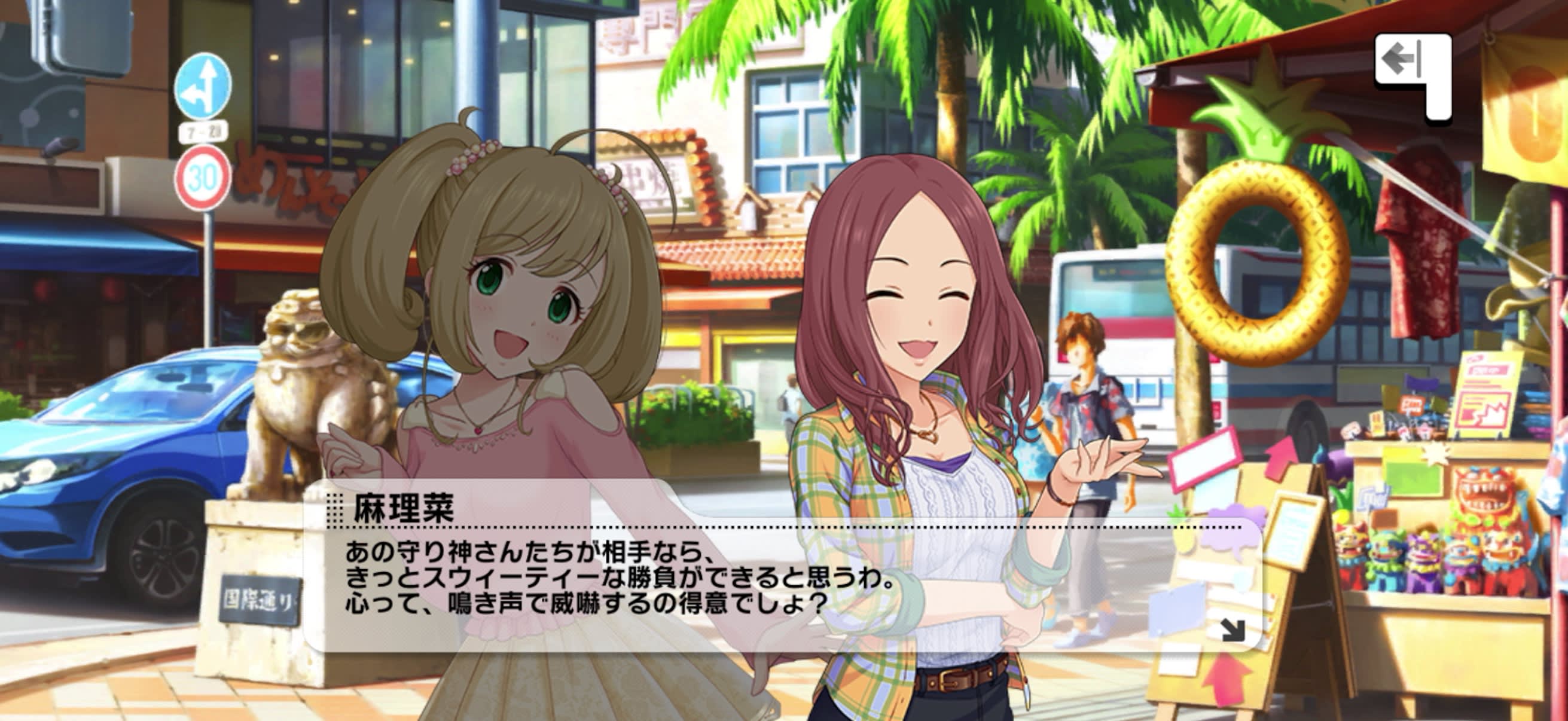 麻理菜のセリフ