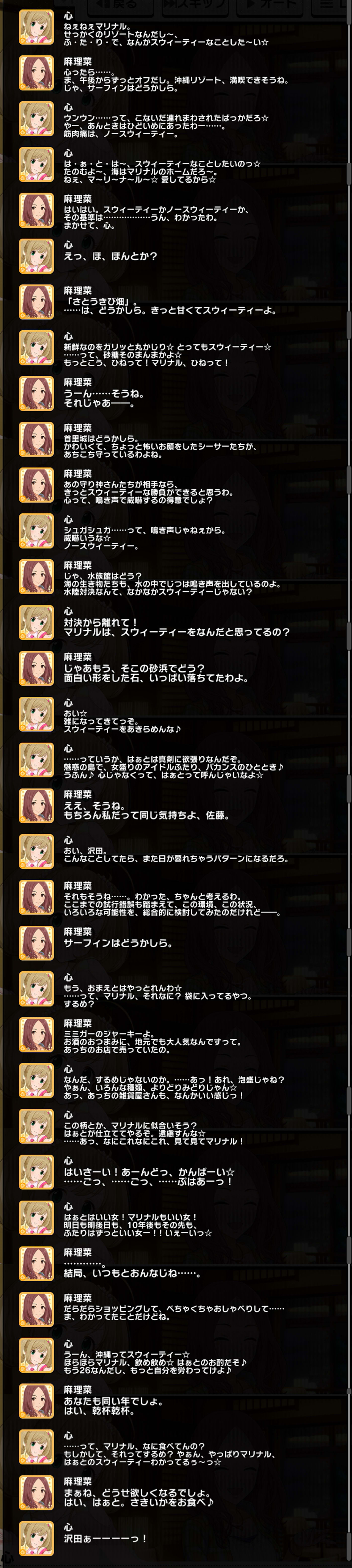 キラキラ☆南国のふたり コミュログ