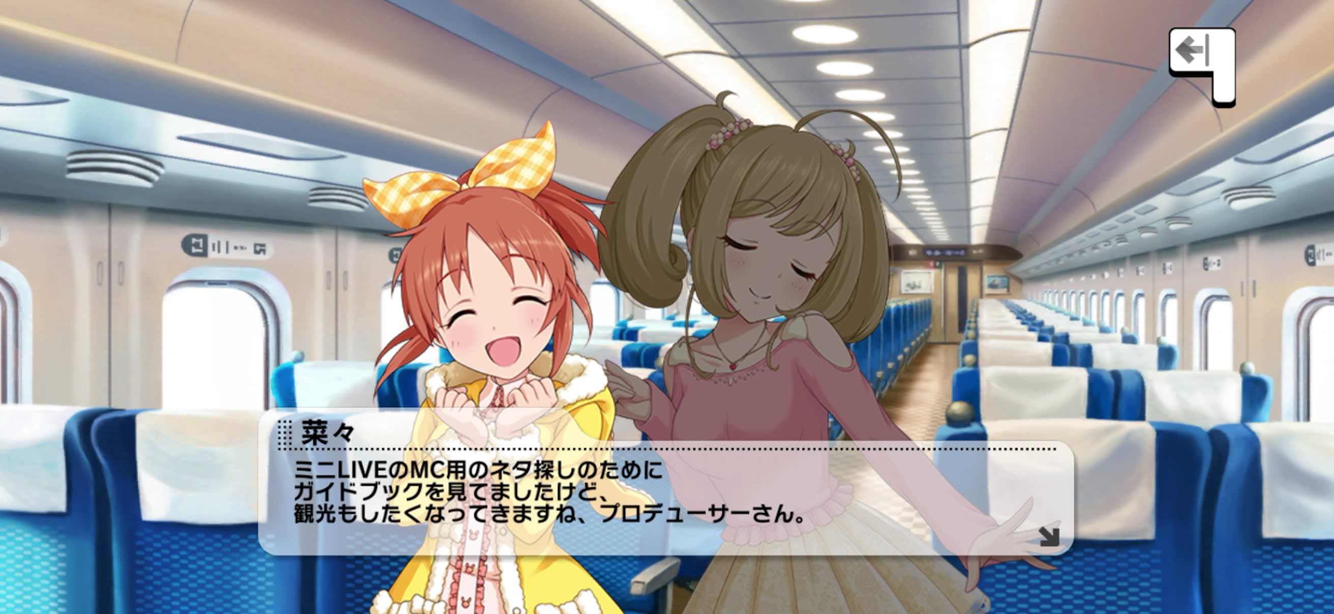 菜々のセリフ