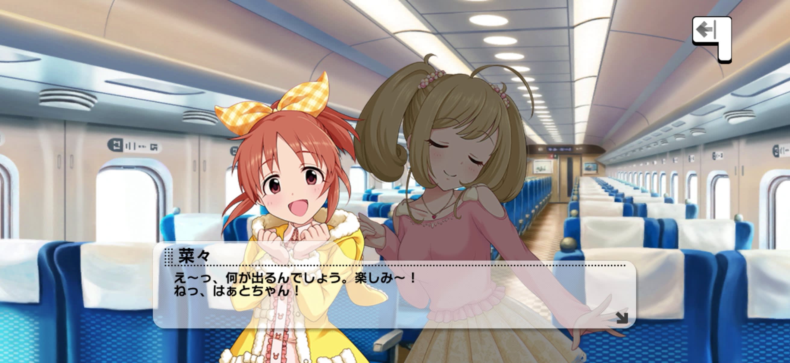 菜々のセリフ