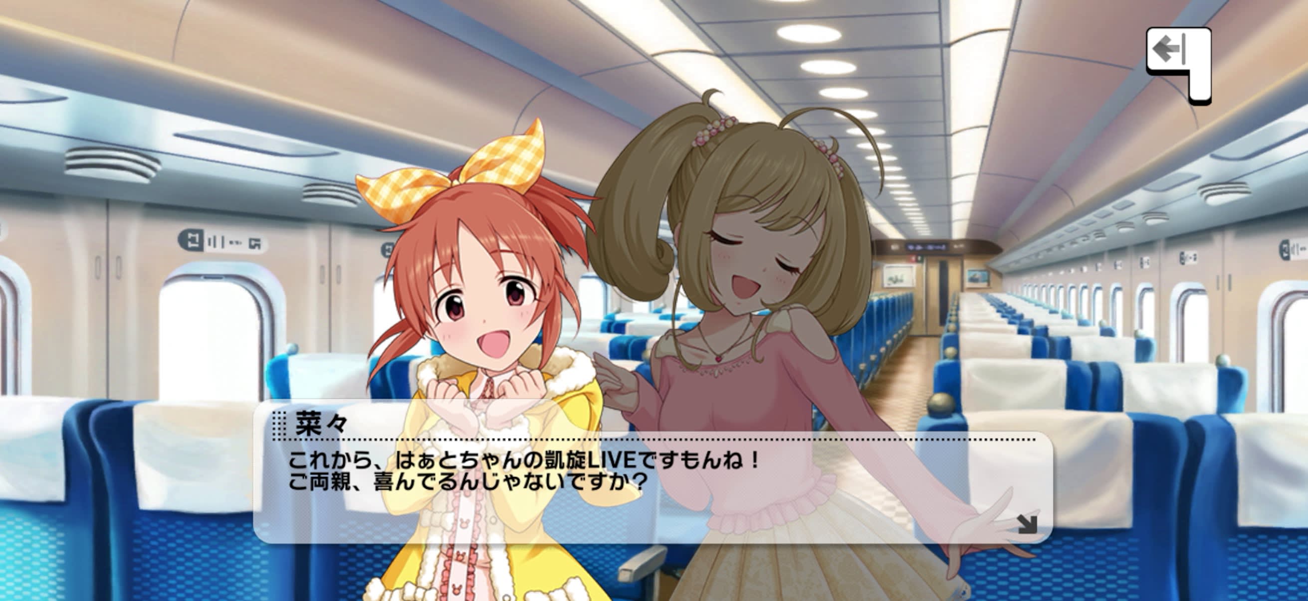 菜々のセリフ