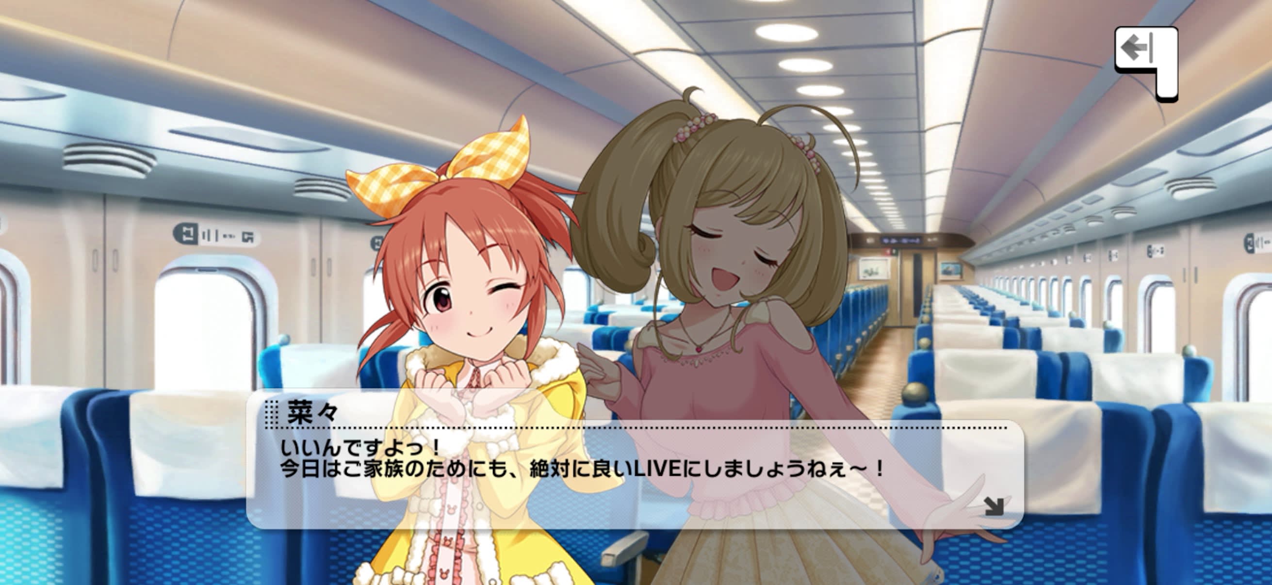 菜々のセリフ