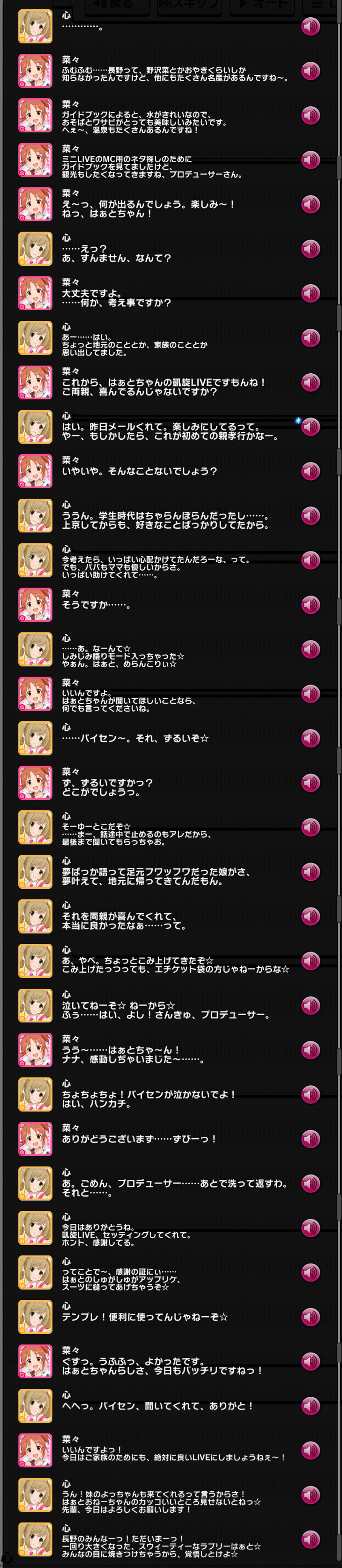 しゅがみんの凱旋LIVE！ コミュログ
