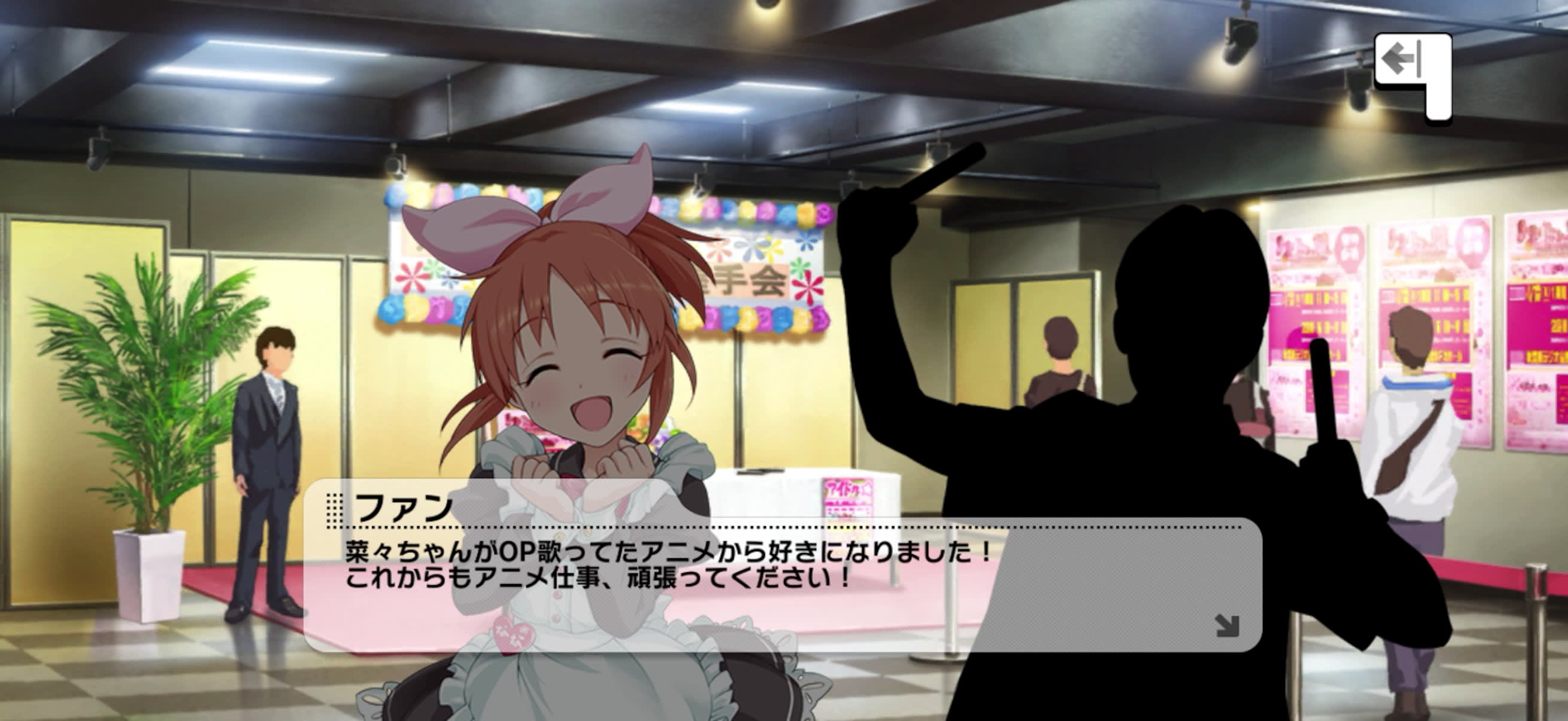 ファンのセリフ