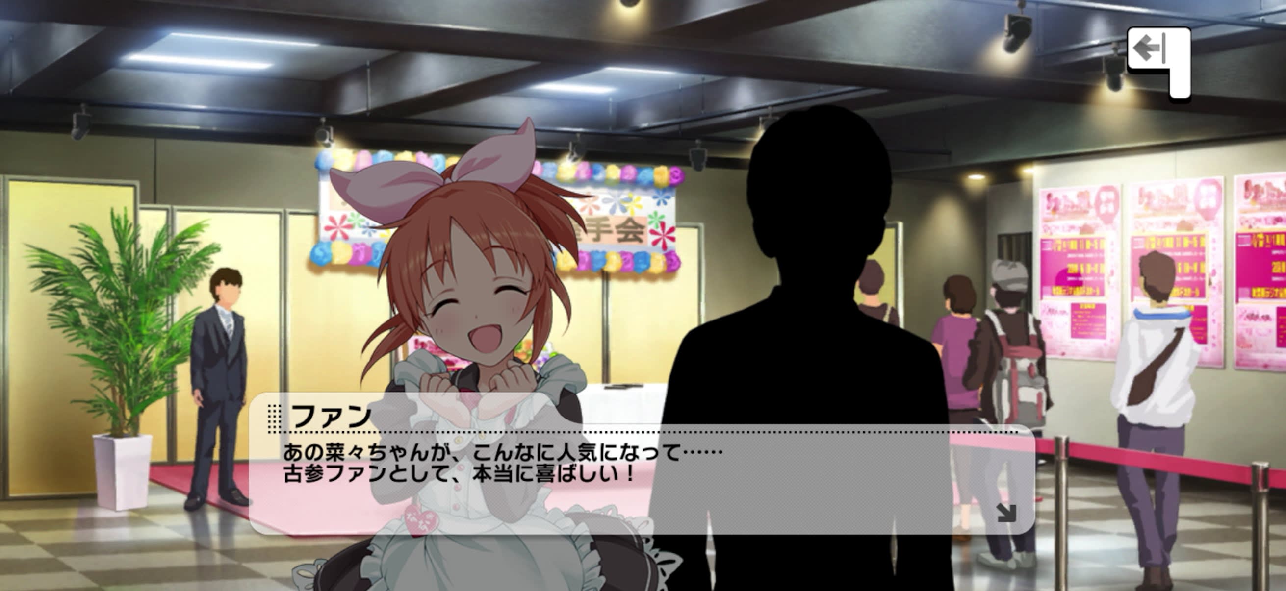 ファンのセリフ