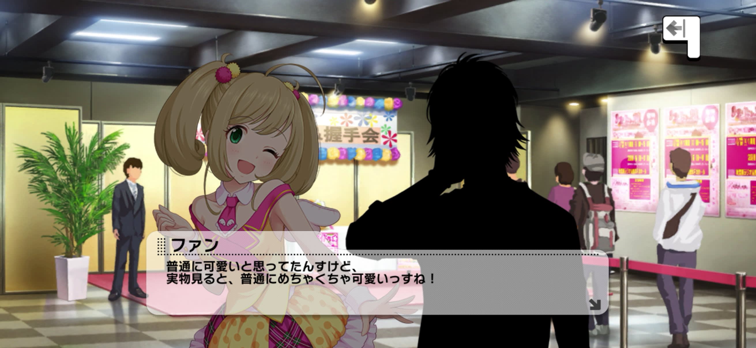 ファンのセリフ