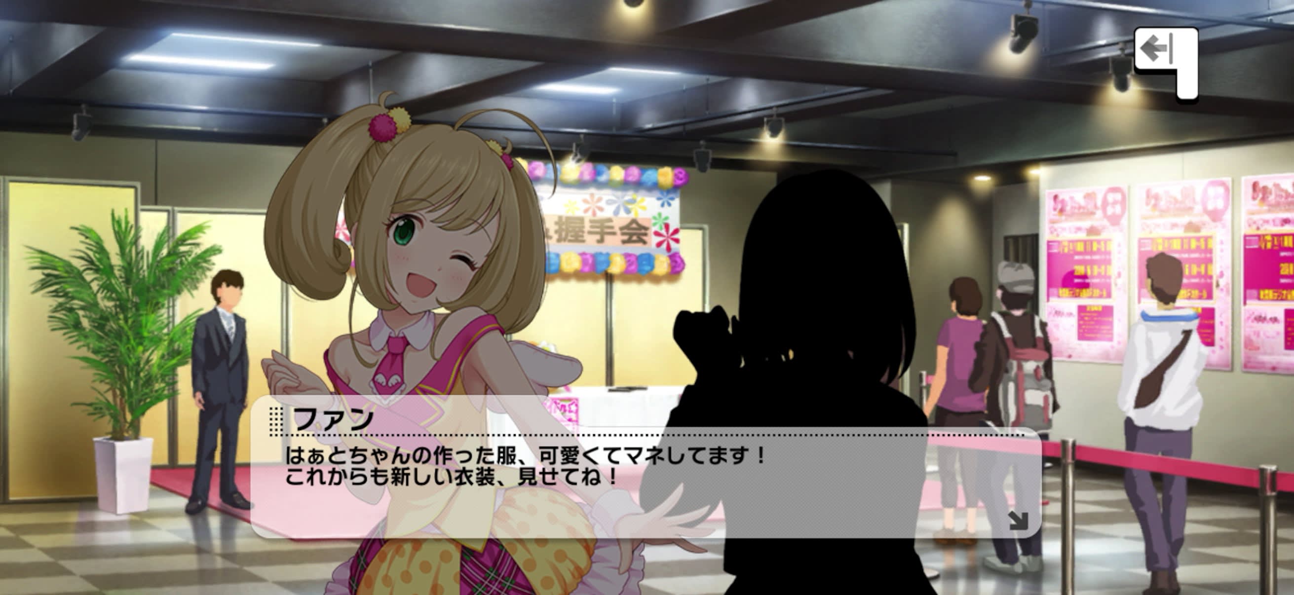 ファンのセリフ