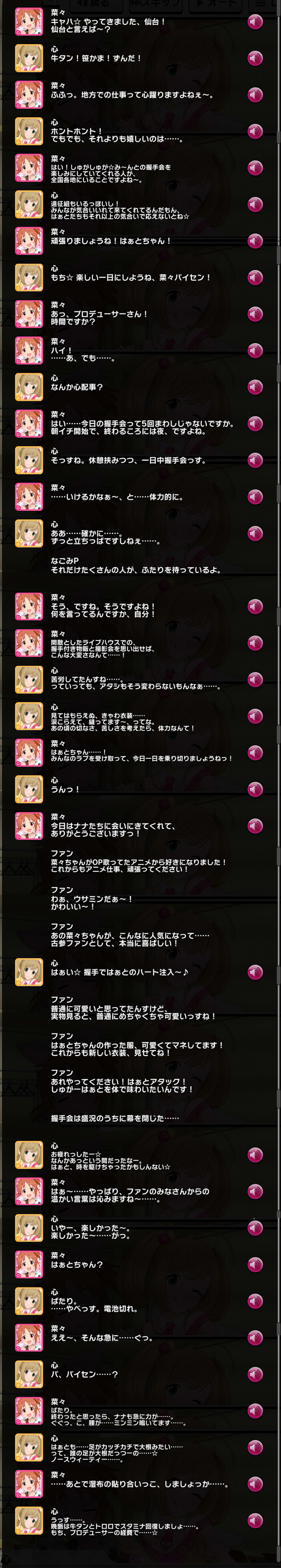しゅがみんと握手！ コミュログ