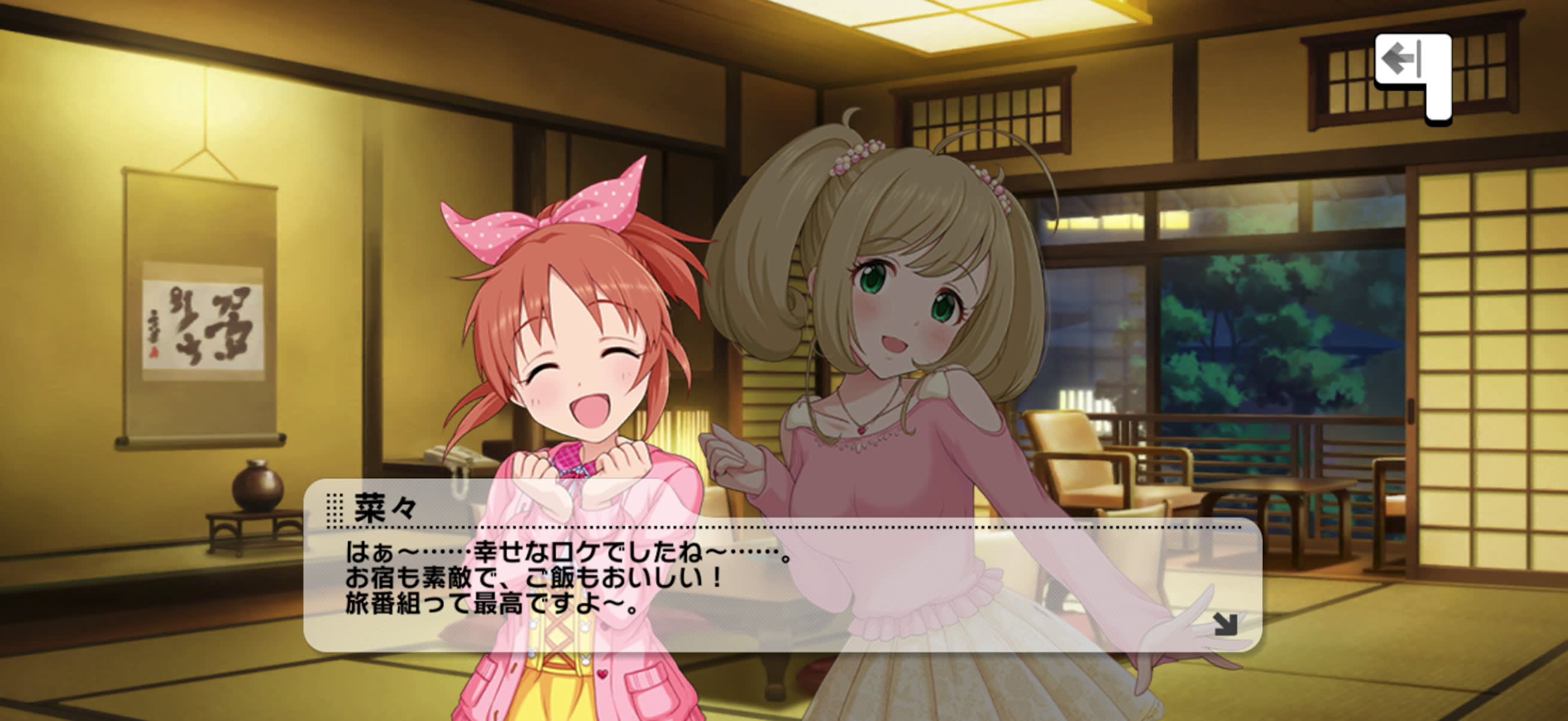 菜々のセリフ