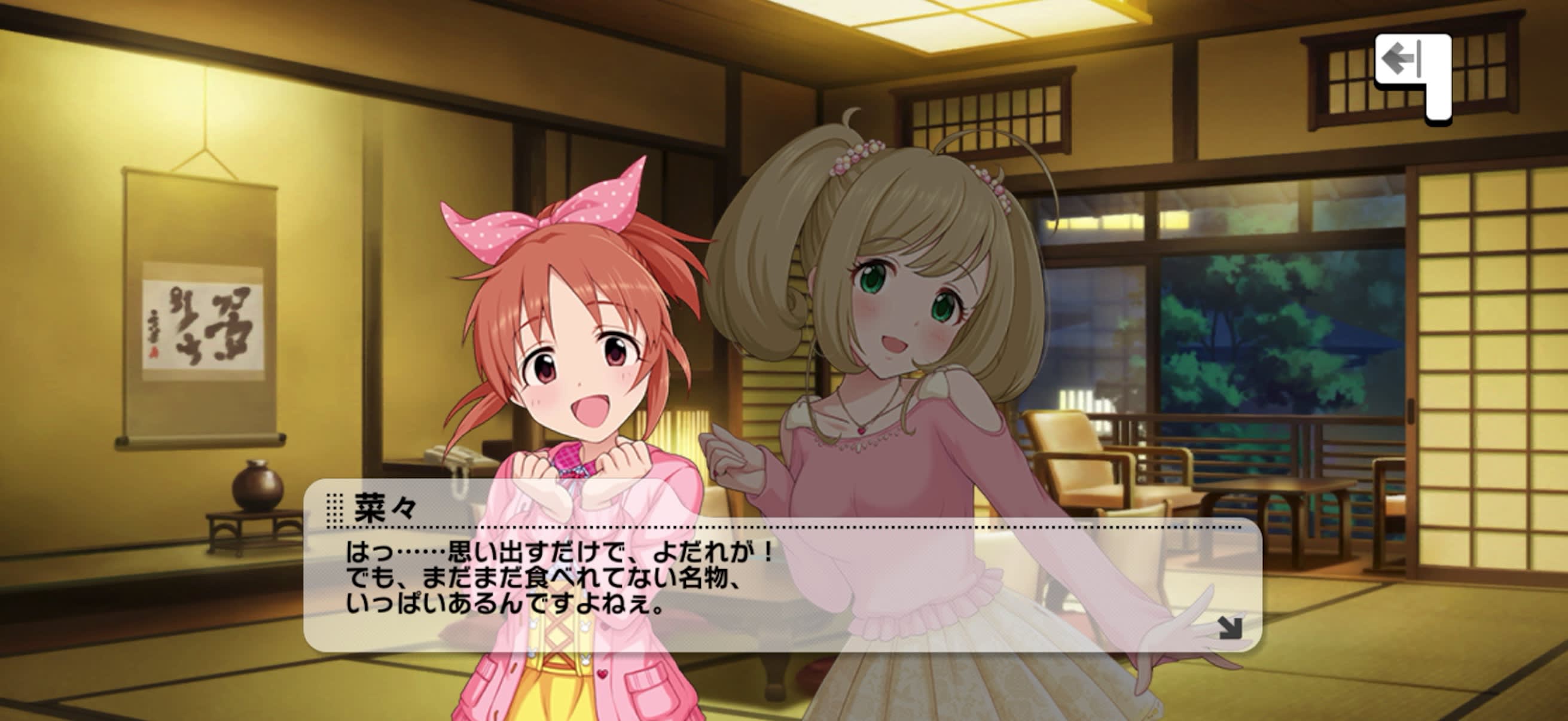 菜々のセリフ