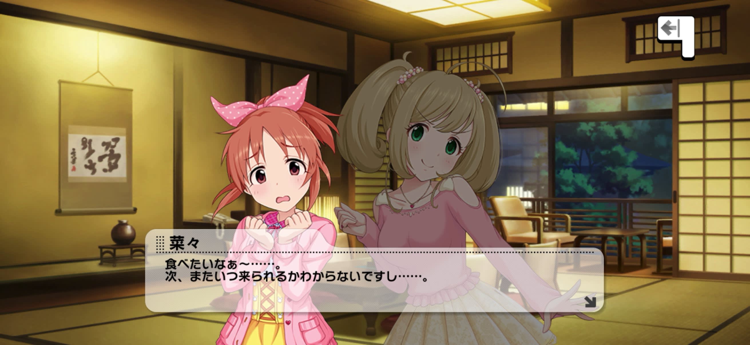 菜々のセリフ