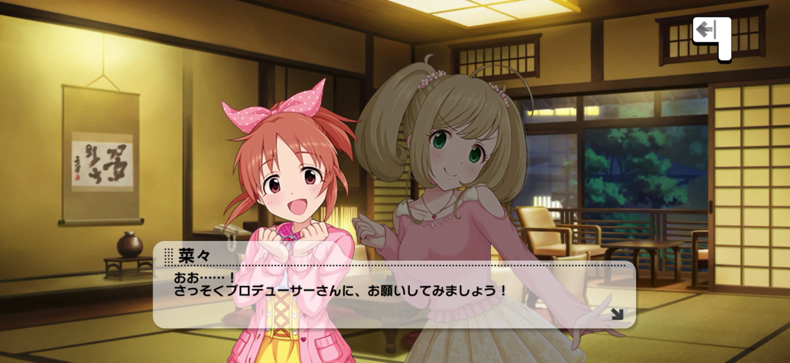 菜々のセリフ