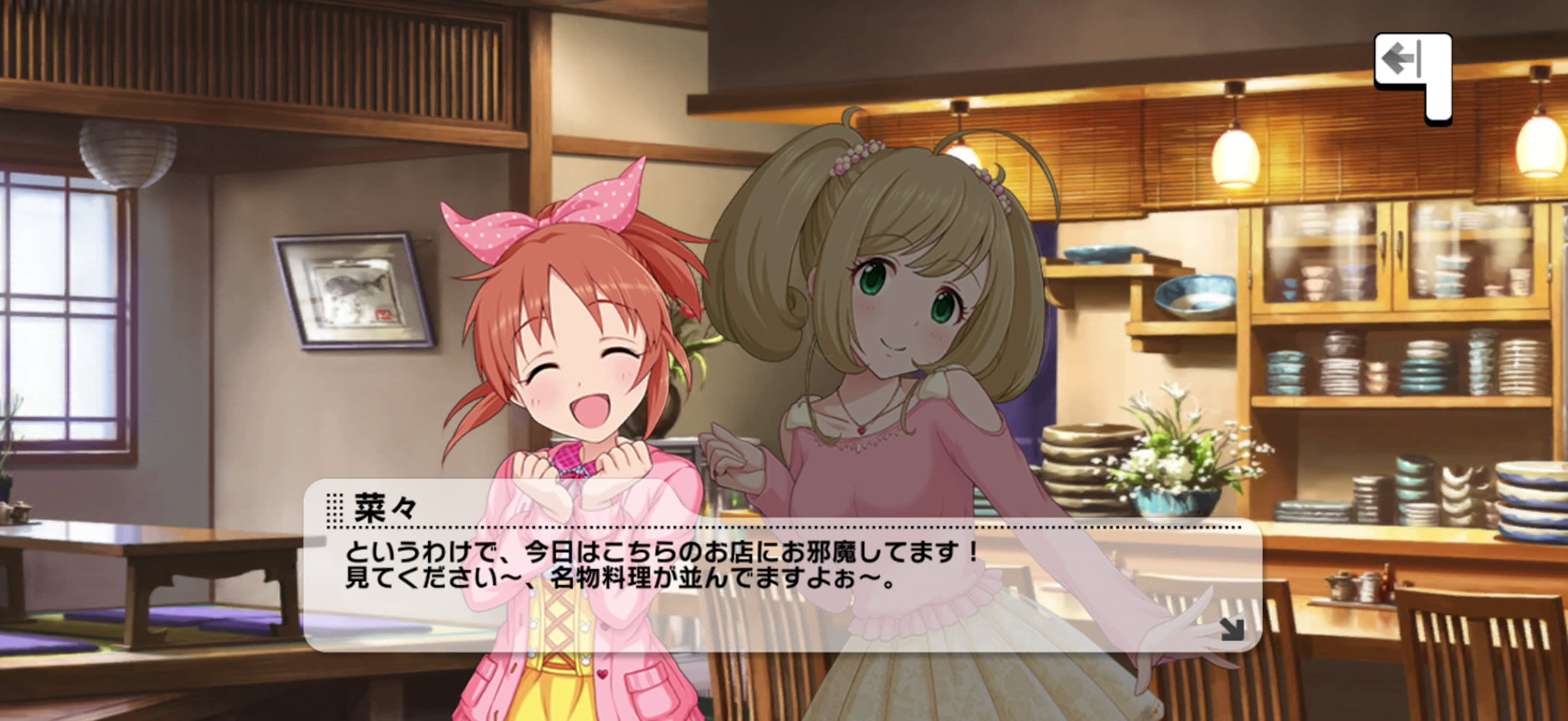 菜々のセリフ