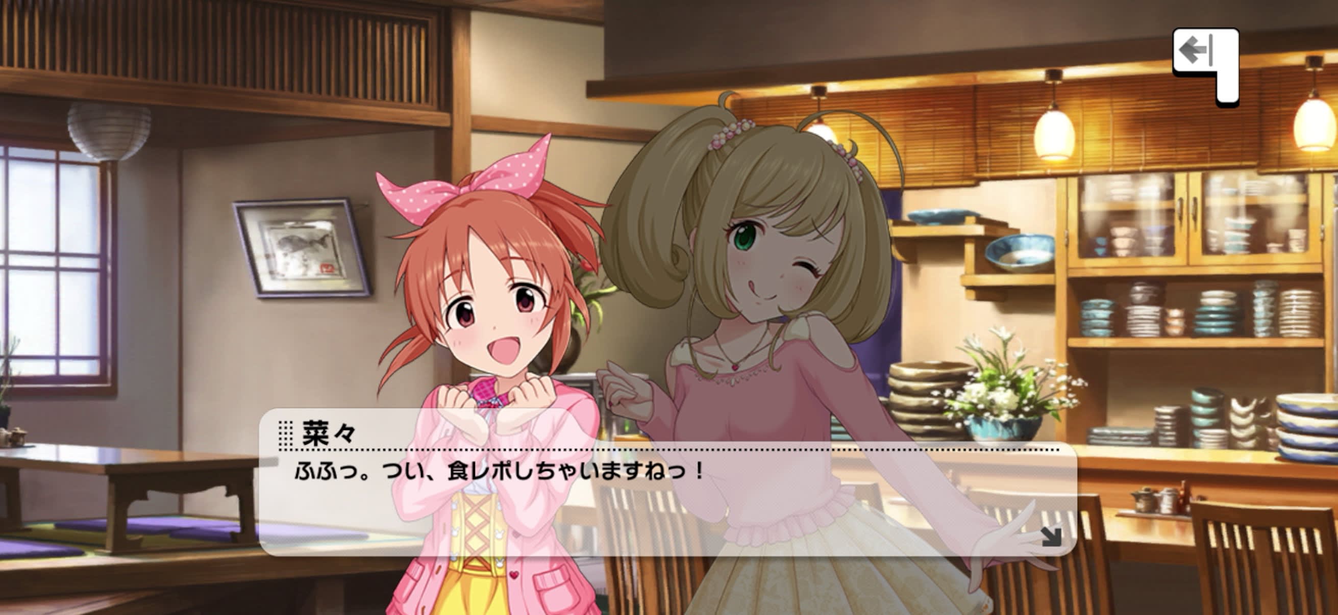 菜々のセリフ