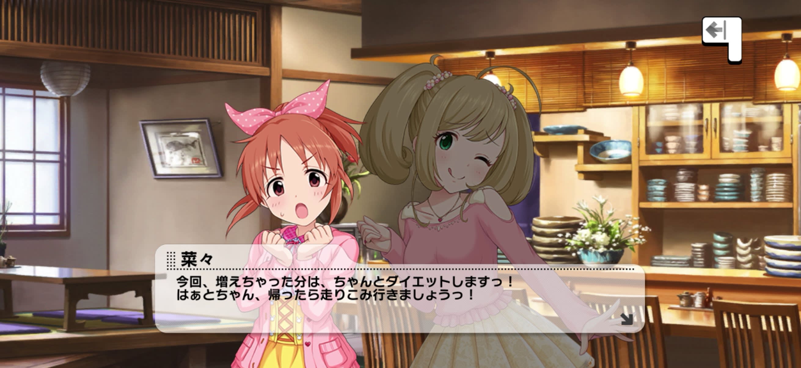 菜々のセリフ