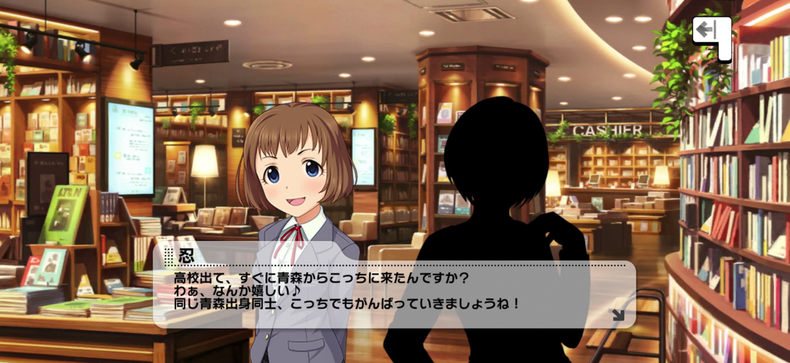 忍のセリフ