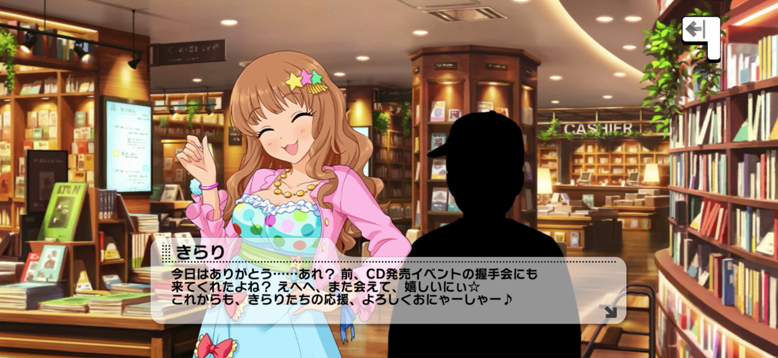 きらりのセリフ