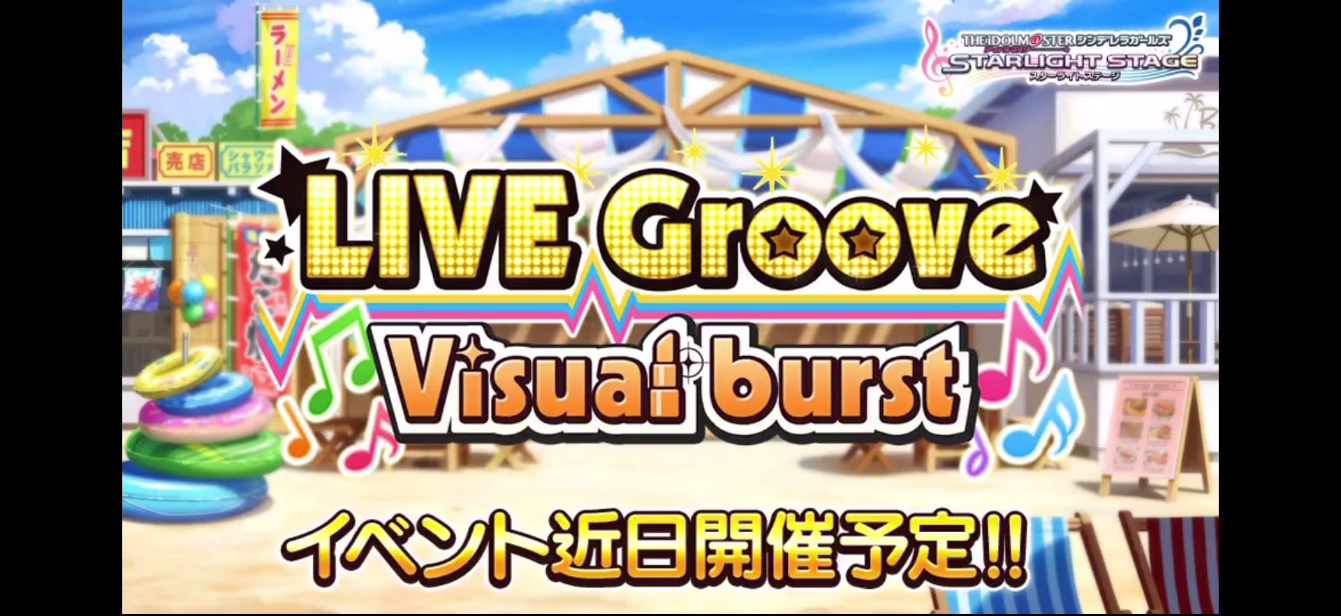LIVE Groove Visual burst イベント近日開催予定!!