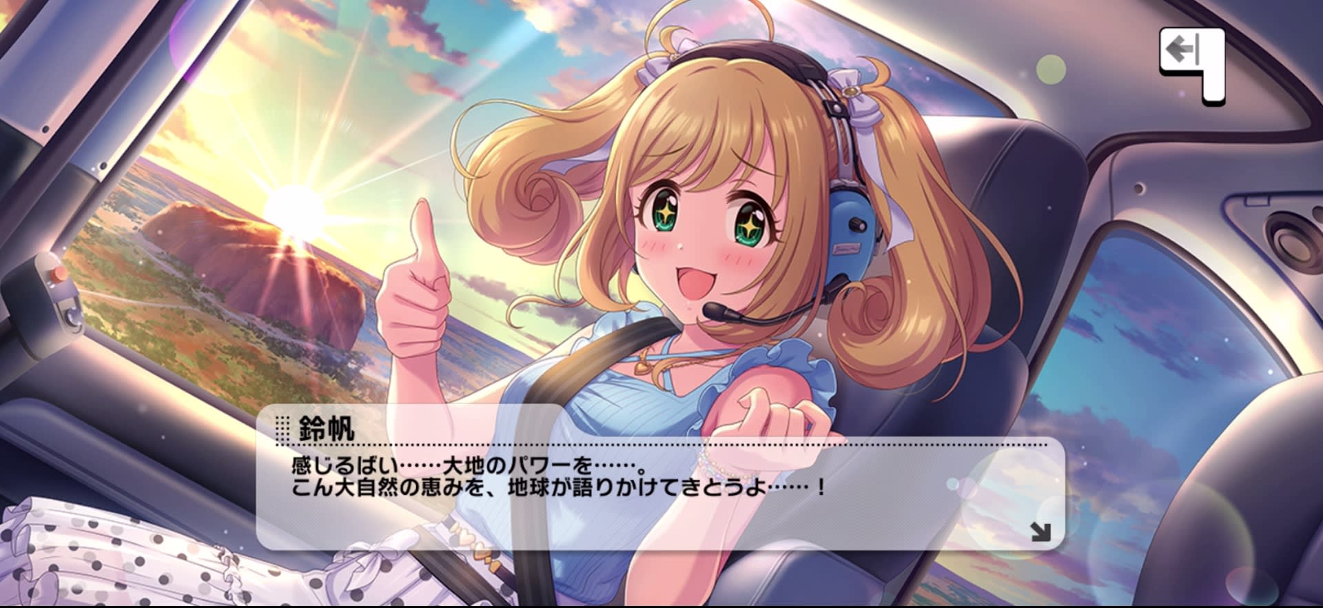 鈴帆のセリフ