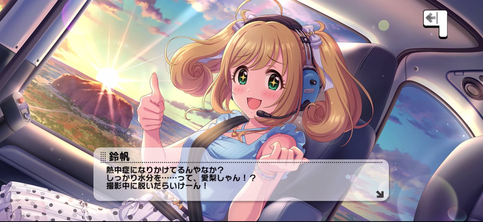 鈴帆のセリフ