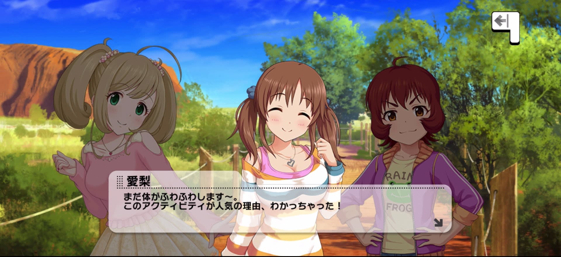 愛梨のセリフ