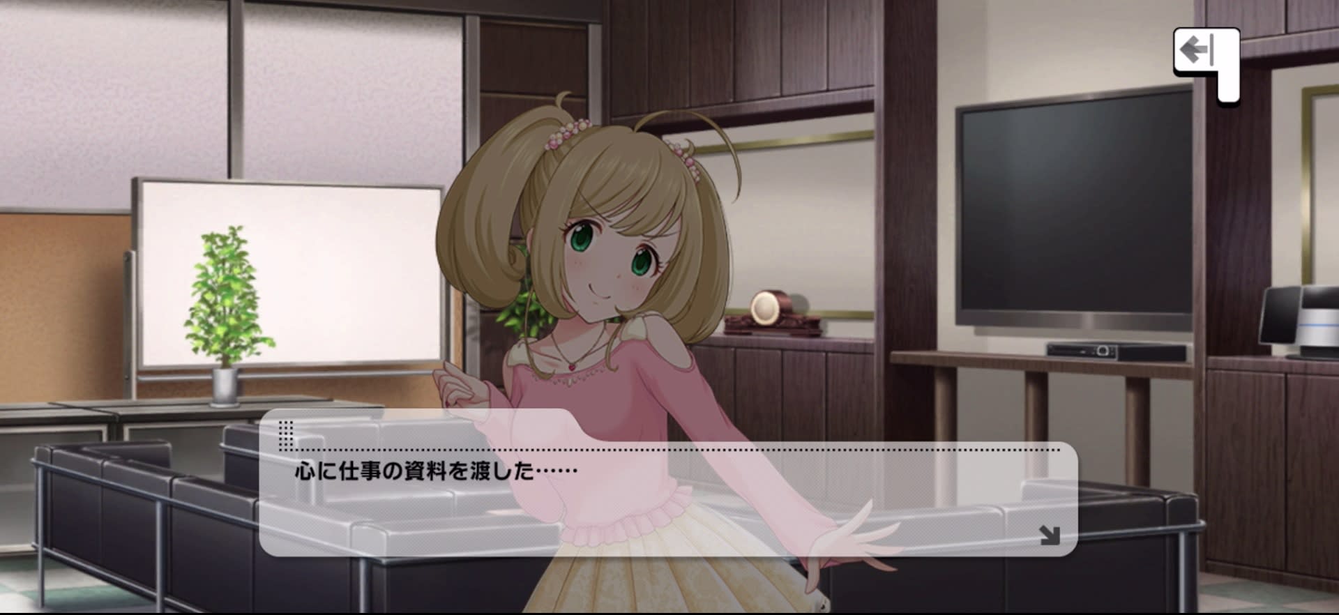 心に仕事の資料を渡した……