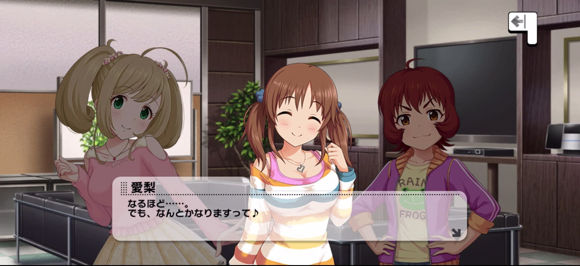 愛梨のセリフ